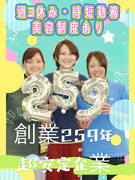 接客スタッフ◆週3日休み・時短OK／選べるギフト／化粧品制度／託児所／バースデー休暇／有休消化99％1