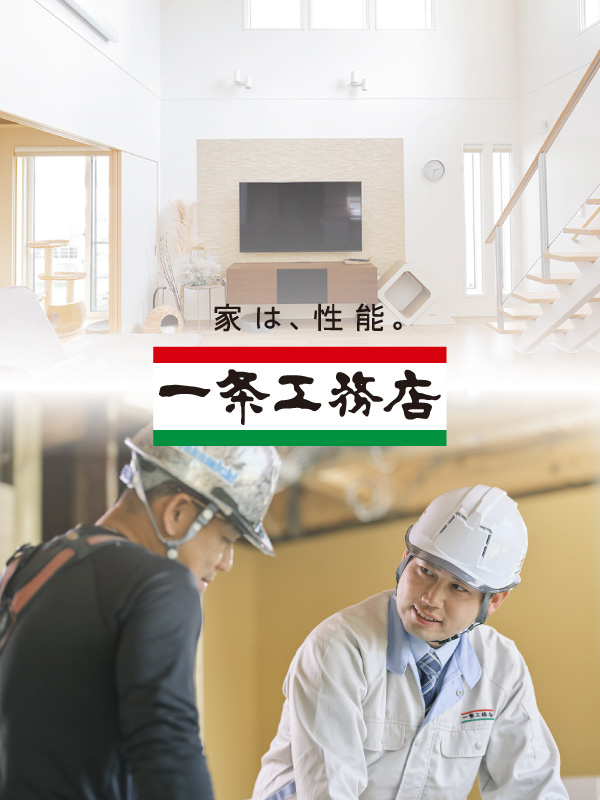 施工管理（現場監督）◆土日完休2日制／残業平均月17ｈ／業界大手／戸建注文住宅販売棟数トップクラスイメージ1