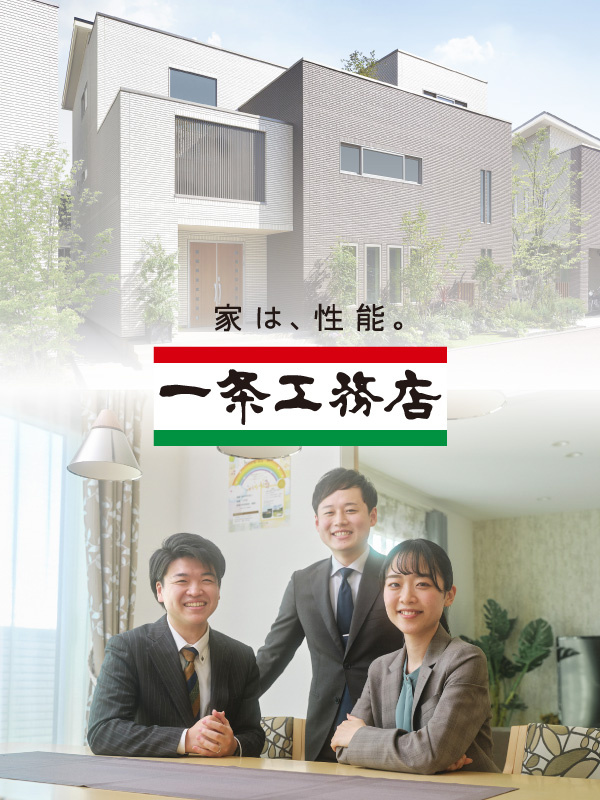 注文住宅の反響営業◆戸建注文住宅販売棟数トップクラス／業界屈指の商品力／完休2日制／年休120日以上イメージ1