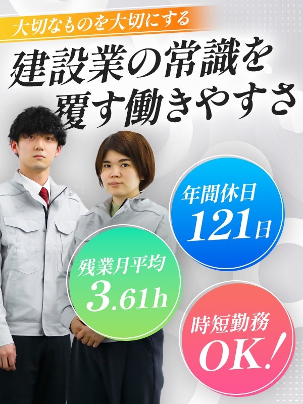 建設アシスト（現場監督の書類サポートを担当）◆完休2日制／年休121日／残業月平均3.61時間！イメージ1