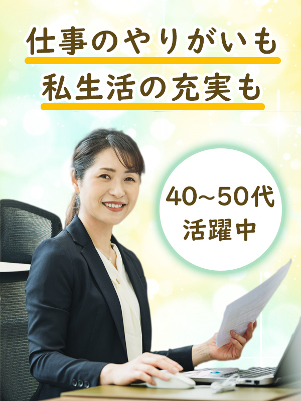 事務のSV（マネジメント担当）◆フレックスタイム制／基本土日祝休み／賞与年2回／年休125日イメージ1