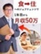 リフォームの提案営業（未経験歓迎）◆1年目から平均月収53.6万円／個人ノルマなし／直帰OK