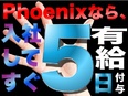 ITエンジニア（SE・PG）◆年休125日／リモート案件あり／残業ほぼなし／ 入社初日から有給付与！3