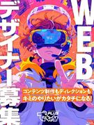 WEBデザイナー◆パチンコ専門メディア『でちゃう！PLUS』のデザイン全般を担当／入社祝い金10万円1