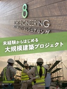 施工管理アシスタント（未経験歓迎）◆年休123日／土日祝休み／入社祝金10万円／残業ほぼなし1