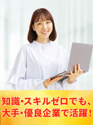 ITエンジニア◆未経験入社98％／年休124日／リモート案件あり／ITパスポートなどスキル支援も充実1