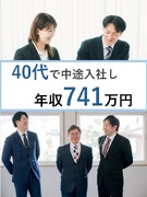 建物修繕の営業職◆平均年収741万円／営業経験者歓迎／社会人経験20年以上超の中途入社者多数1