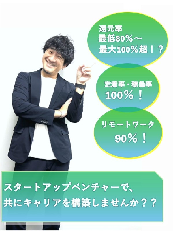 ITエンジニア◆還元率80％～100％以上／月平均残業10h／フルリモート可／稼働率100％／副業可イメージ1