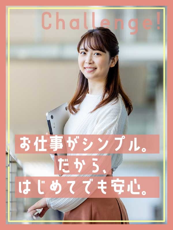 事務スタッフ◆第二新卒の再スタートも応援／未経験者9割以上／土日祝休み／残業ほぼなしイメージ1