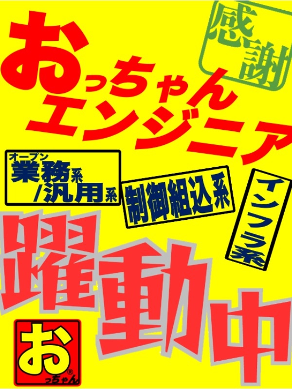 ITエンジニア（SE・PG）◆年休125日／リモート案件あり／残業ほぼなし／ 入社初日から有給付与！イメージ1