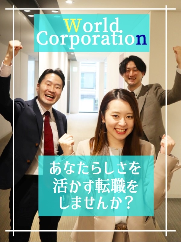 人材管理スタッフ◆未経験OK／初年度想定年収400万／年休120日／育成研修充実／社宅あり／面接1回イメージ1