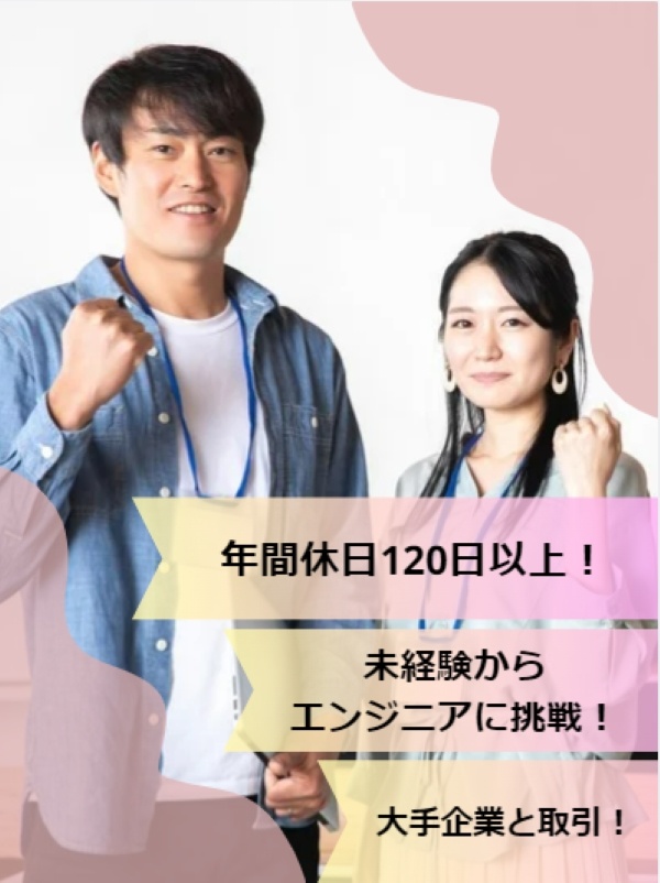 ITサポート◆月給27万円以上／残業ナシ／土日祝休み／チーム制でサポート充実／服装自由／年休120日イメージ1