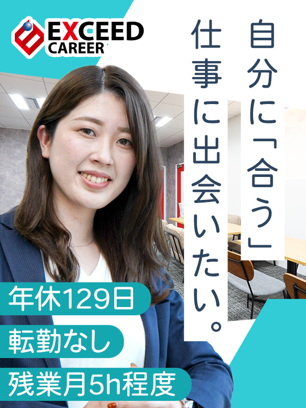 サポート事務（未経験歓迎）◆専任のキャリアカウンセラーあり／年休129日／半期手当平均4.37ヶ月分イメージ1