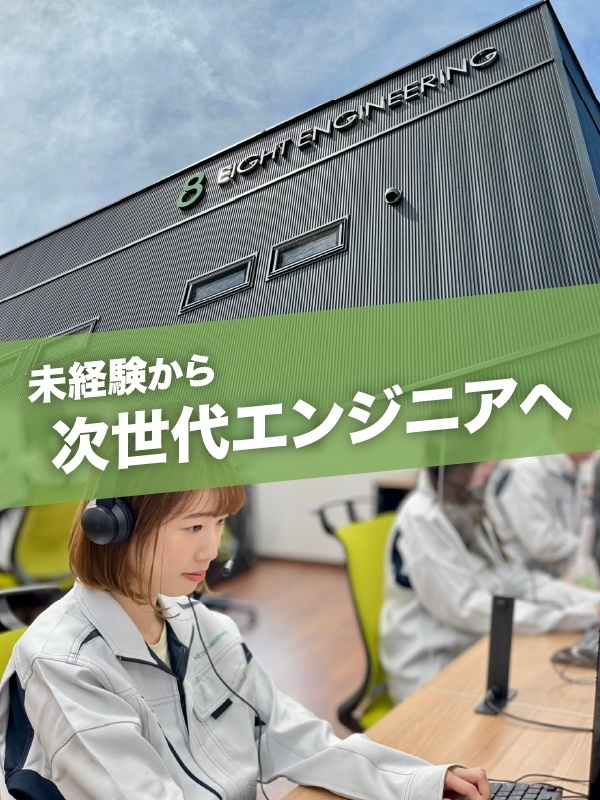 設計エンジニア（未経験OK）◆平均年収632万円／年間休日121日／9連休が年3回／9割がトヨタ案件イメージ1