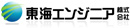 東海エンジニア株式会社
