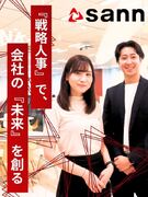 人事（未経験歓迎）◆成長率140％超の成長企業／年間休日123日／月給31万円以上／完全週休2日制1