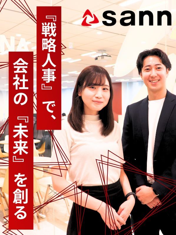 人事（未経験歓迎）◆成長率140％超の成長企業／年間休日123日／月給31万円以上／完全週休2日制イメージ1