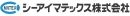 シーアイマテックス株式会社