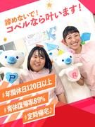 『コペル教室』の発達支援スタッフ◆年休120日～／残業月10h程／育休復帰率89％／実務未経験歓迎1