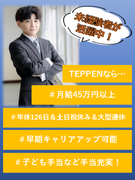 買取営業◆首都圏月給45万円＋歩合／土日祝休み／年休126日／月100万円以上・初年度1200万円可1