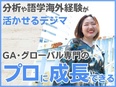 Webディレクター◆東証プライム市場上場／年休121日／残業月11.3時間／出産・育児支援制度充実3