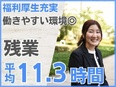 Webディレクター◆東証プライム市場上場／年休121日／残業月11.3時間／出産・育児支援制度充実2