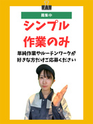 軽作業スタッフ◆超シンプル作業／月収例30万円以上も可能／未経験活躍中／電話面談1回／スマホ貸出あり1