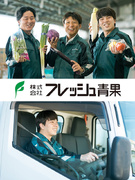 野菜のルート配送スタッフ（全国21拠点展開の卸売会社）◆残業なし／15時終業／健康経営優良法人認定1