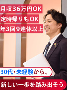 内装アシスタント◆未経験歓迎／残業月平均16.3h／年3回9～10連休OK／1年目で月収36万円も可1