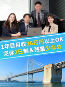 土木施工管理◆鉄道や橋・道路など／同期約30名と研修／1年目月収36万円可／年3回9連休以上1