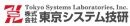 株式会社東京システム技研