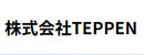 株式会社TEPPEN