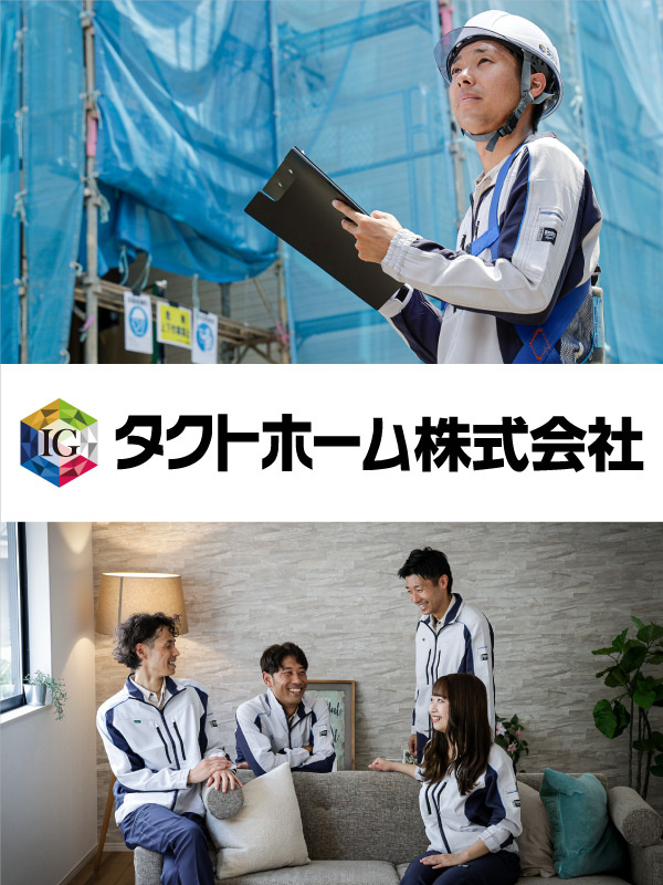 注文住宅の施工管理◆入社祝金30万円／平均年収668万／年休120日／昨年賞与4.5ヶ月／上場Gイメージ1