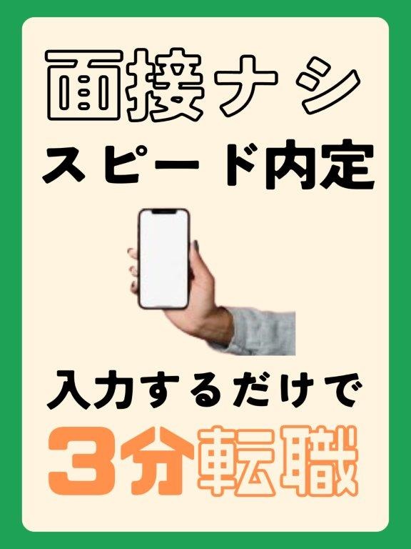 商品管理スタッフ◆スマホでぽちっと！最短3分で内定／未経験でも月収例30万円！イメージ1