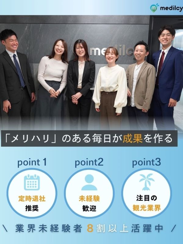 観光業向けの人材コーディネーター（未経験歓迎）◆年休120日／月平均残業15時間以内／月給27万円～イメージ1