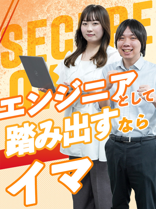 ITエンジニア◆デビューを応援／未経験歓迎／年休125日／完休2日制／残業10h／研修充実イメージ1