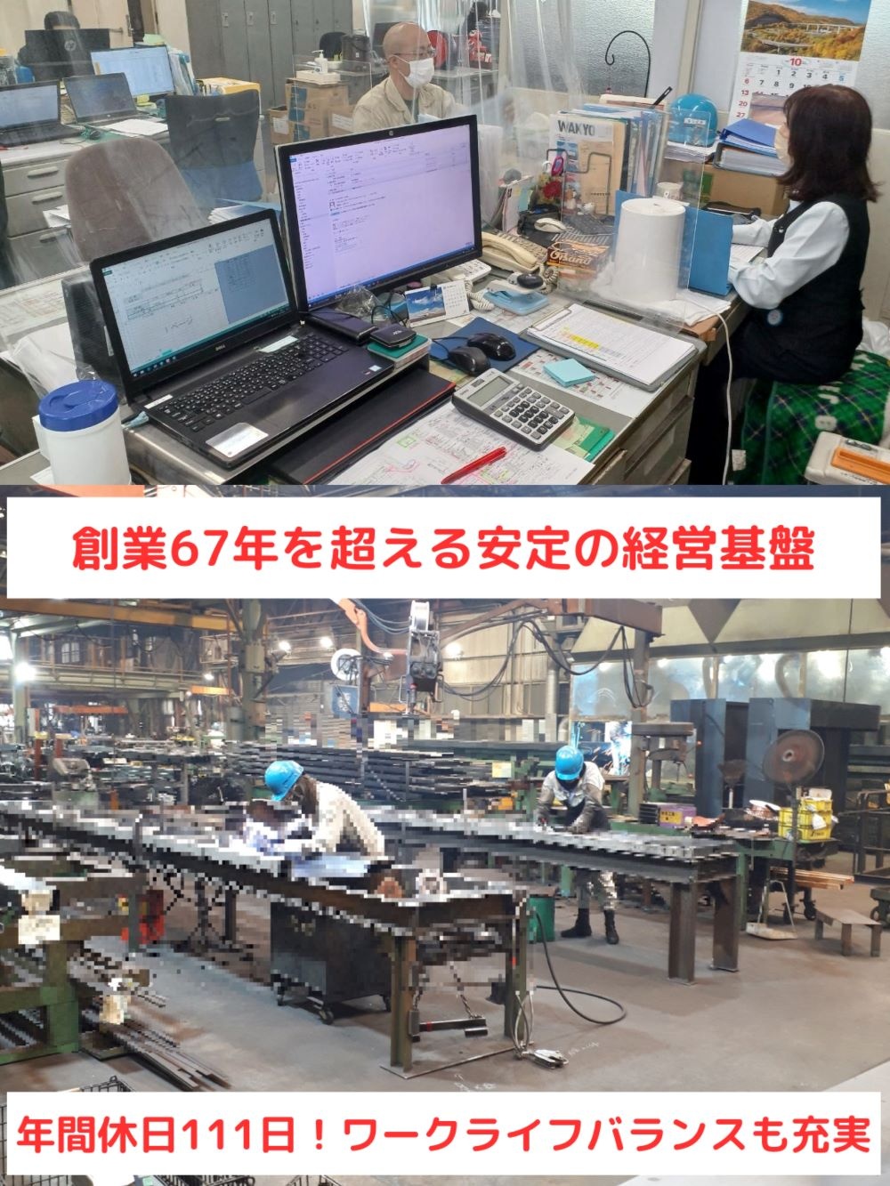 生産管理（未経験歓迎）◆創業67年／基本土日祝休み／残業少なめ／賞与年2回／定着率94％／転勤なしイメージ1