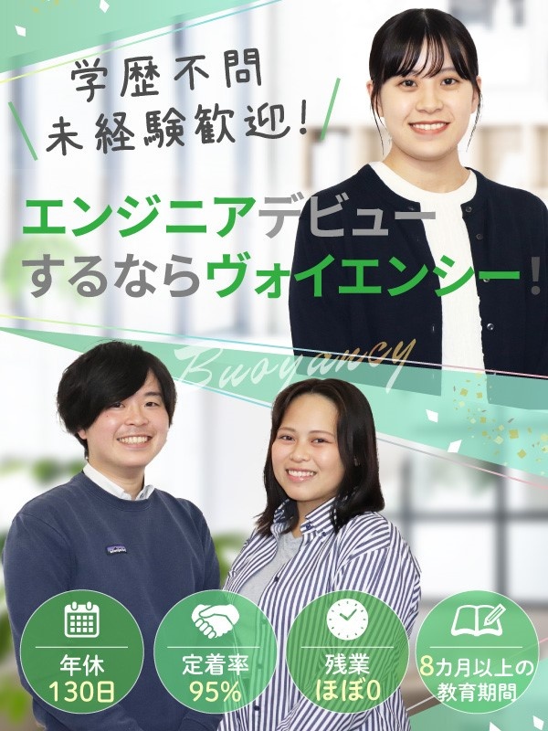 システムエンジニア（未経験歓迎）◆年間休日130日／残業ほぼゼロ／毎年昇給／学歴不問イメージ1