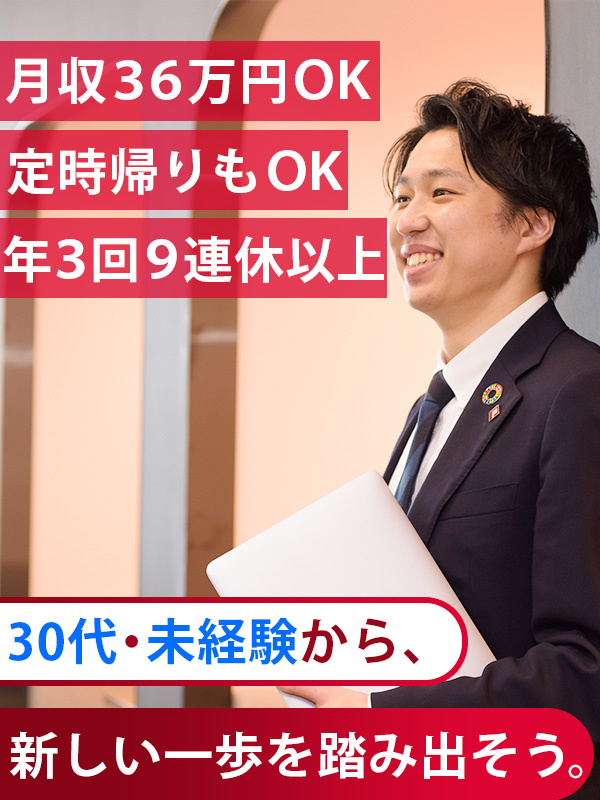 内装アシスタント◆未経験歓迎／残業月平均16.3h／年3回9～10連休OK／1年目で月収36万円も可イメージ1