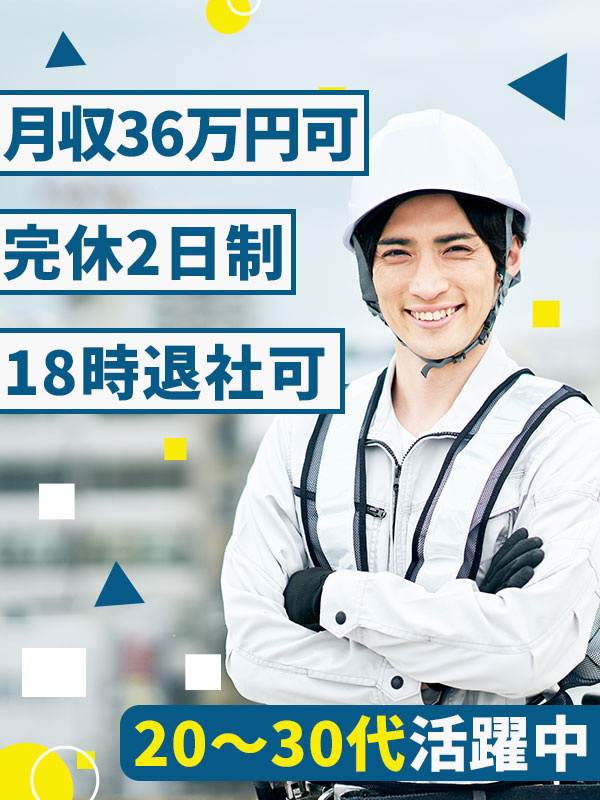 電気施工管理◆人間関係満足度92.4％／同期約30名と研修／1年目月収36万円可／年3回9連休以上イメージ1