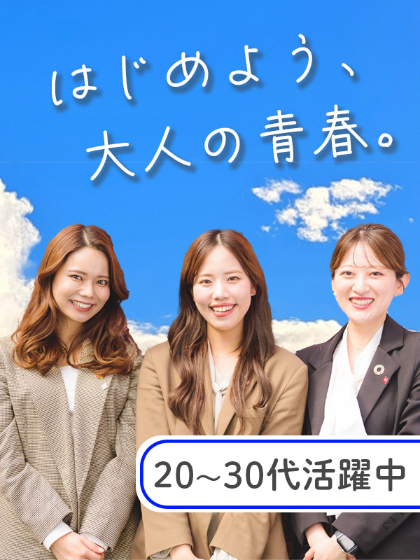 街づくりの管理事務◆約30名の同期と一緒／1年目で月収36万円・年収450万円可／年3回9～10連休イメージ1