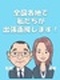 タクシードライバー◆名古屋で働きませんか／全国で出張面接／年収500万円超／家賃2.5万円～の社員寮