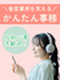 音楽業界の事務（エイベックス・サブスク配信・レコード会社ほか）◆土日祝休み／在宅・服装自由の職場も！