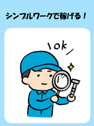 モノづくりスタッフ（未経験歓迎）◆年休最大160日／家賃タダの社宅も有／面接1回！手ぶら＆私服でOK1