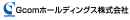 Gcomホールディングス株式会社