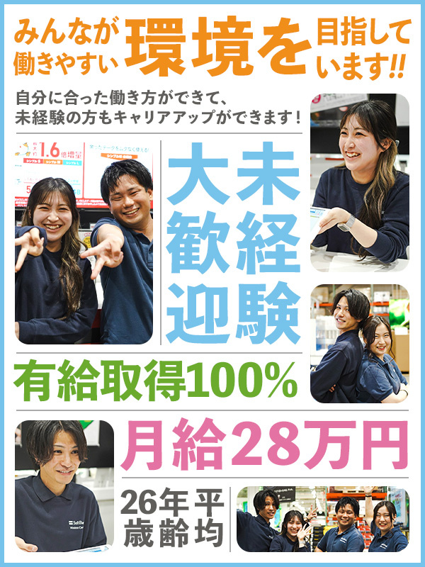 プロモーションスタッフ（コストコ内勤務）◆月給28万円以上／年休120日／入社祝い金・インセンありイメージ1