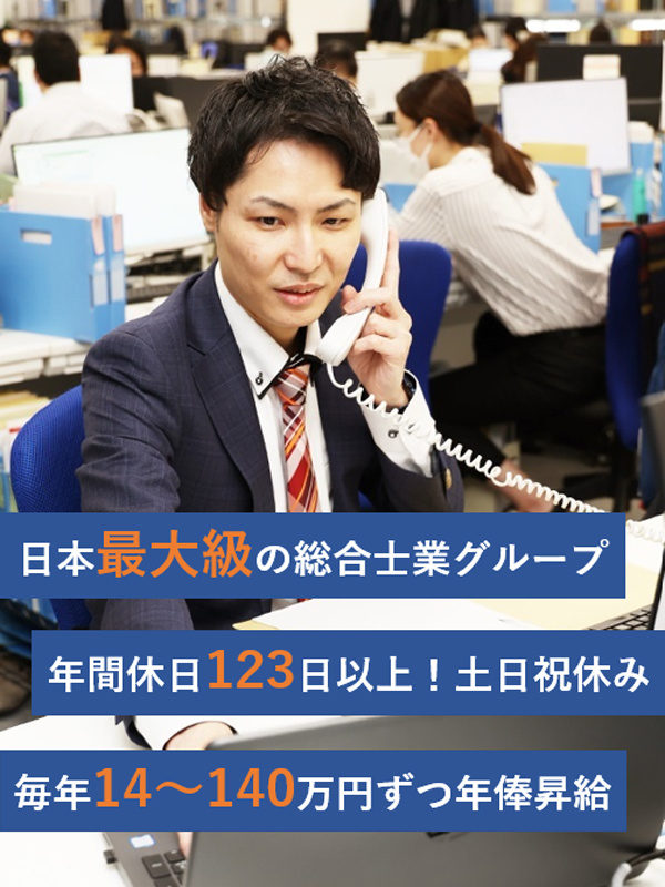 行政書士補助◆未経験歓迎／万全の教育体制／土日祝休み／業界トップクラスの高収入イメージ1