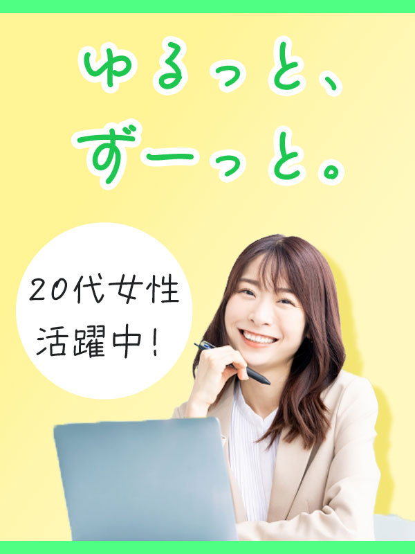 一般事務◆シンプル業務／安定の非営利団体でゆるっと働く／定時退社OK／土日祝休みイメージ1