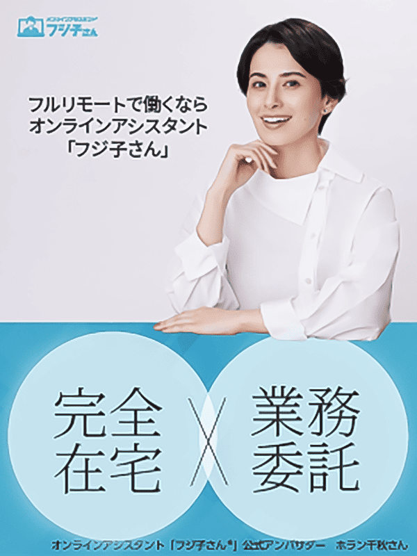 オンラインアシスタント（完全在宅の事務スタッフ）◆平日週4日、1日5時間～OK／選考も全てリモートイメージ1