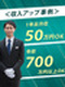 タクシー乗務員◆未経験歓迎／1年目月収50万円可／年収700万円以上可／入社祝い金25万円／賞与3回